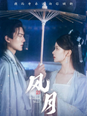 风月（71集）短剧在哪里看