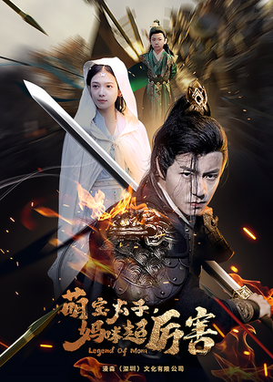 萌宝太子妈咪超厉害(68集) 萌宝太子妈咪超厉害(68集)短剧热门合集