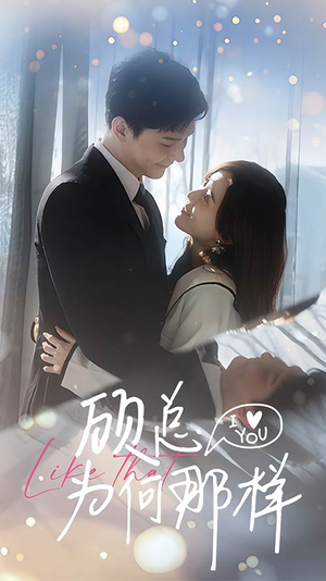 顾总为何那样（80集）80到100集