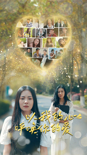 以我的心呼唤你的爱（77集）真的太好看了