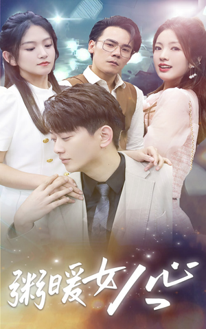 粥暖女人心（80集）每日短剧推荐