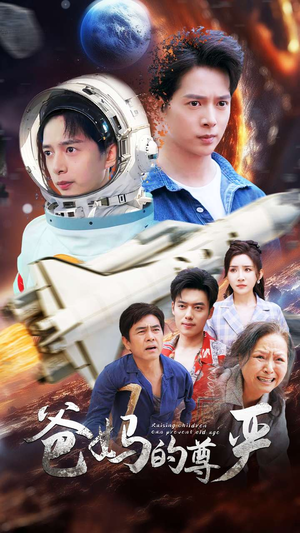 爸妈的尊严（80集）好看吗