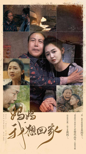 妈妈我想回家（80集）热门短剧分享