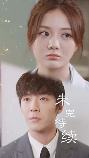 深情诱引之离婚当日薄情周少失控了（101集）流畅播放免费看