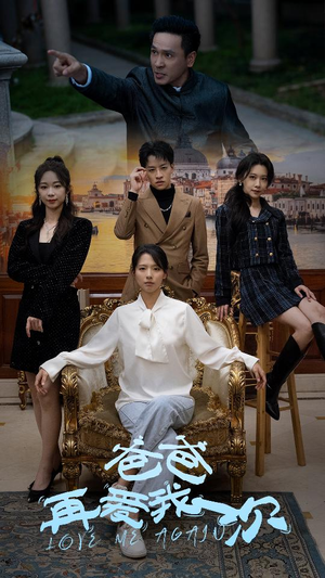 爸爸再爱我一次（96集）在哪看