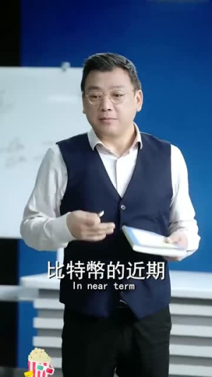 回到未来：我是比特币之王（50集）每日短剧分享