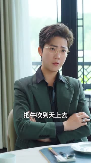 约定三章（60集）爆火短剧抢先看