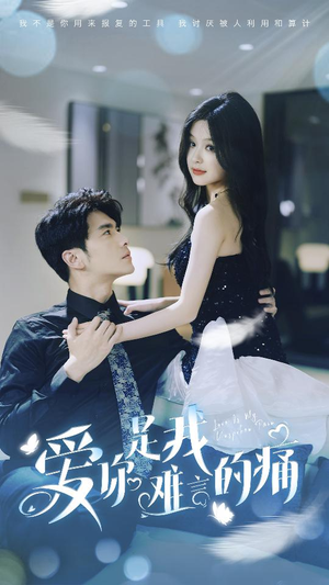 对不起我爱你（77集）免费观看就是爽