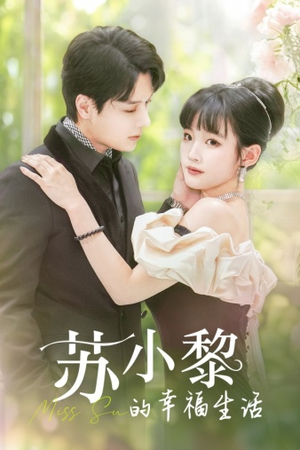 苏小黎的幸福生活（74集）精彩的短剧