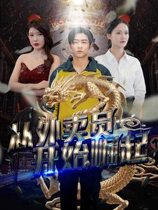 从外卖员开始崛起（80集）精彩短剧来袭