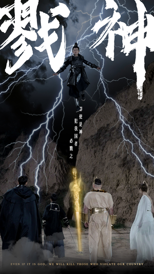 戮神（73集）360网盘观看