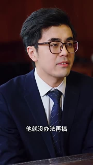 都是绩效惹的祸（132集）短剧完整版免费