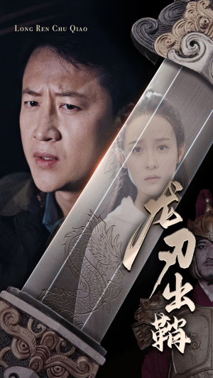 龙刃出鞘（63集）夸克网盘在线看