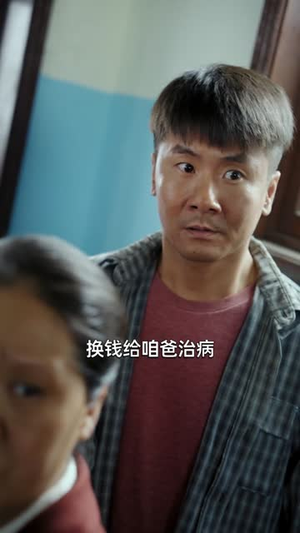 我养了三个白眼狼儿子（37集）爆火短剧抢先看