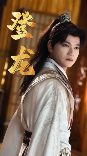 30.登龙（28集）免费短剧合集