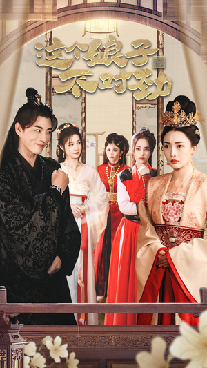 我的老婆是女帝 穿越剧看过的人都说好