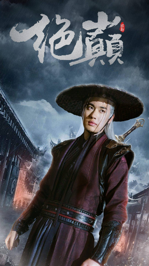 问鼎（97集）热门短剧排行榜