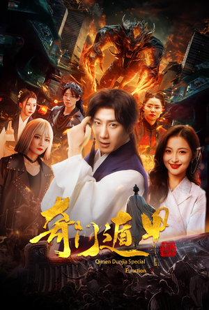 我无敌你随意（73集）免费观看完整版