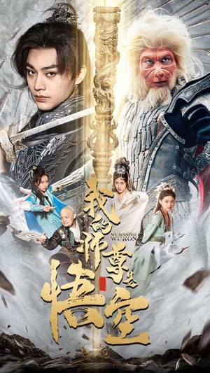 我的师尊棒打诸神（70集）短剧太上头了