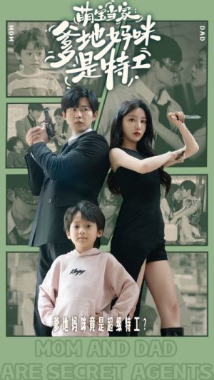 萌宝当家：爹地妈咪是特工（81集）短剧分享片段