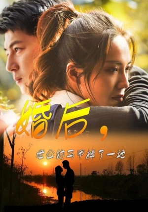 婚后，老公的马甲掉了一地（90集）短剧上头又好看