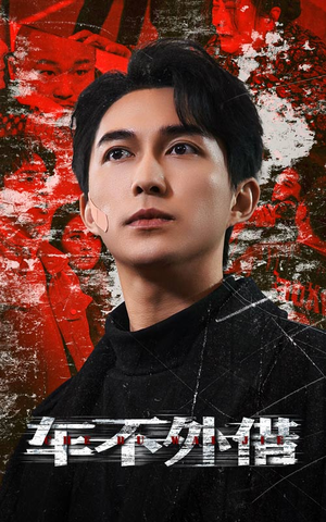 37.车不外借（30集）女主角是谁