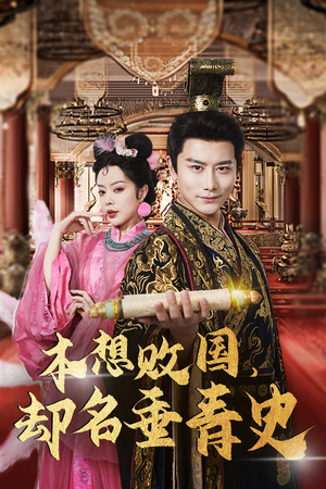 穿越封神我成了纣王（81集）男频短剧推荐