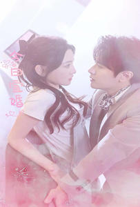 今日宜婚（98集）热播古装短剧