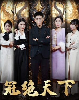 5330追龙（87集）悬疑短剧推荐