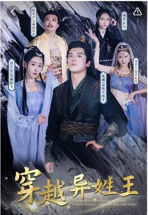 穿越异姓王（90集）真的太精彩了