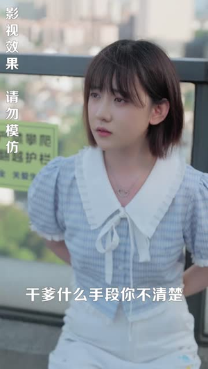 千金小姐她不装了（96集）爆火短剧追不停