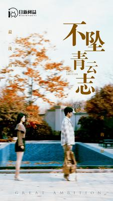 不坠青云志（89集）深深爱上这部剧