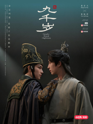 九千岁（40集）热门短剧推荐。