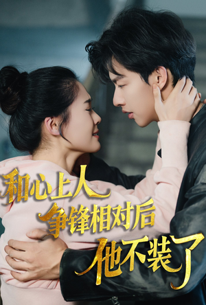 时光缝里的救赎（61集）追风的女孩短剧