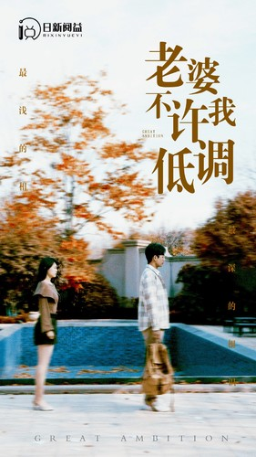 老婆不许我低调（90集）短剧热播抢先看