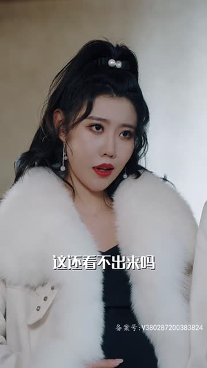 偏爱王牌千金（91集）短剧精彩绝伦