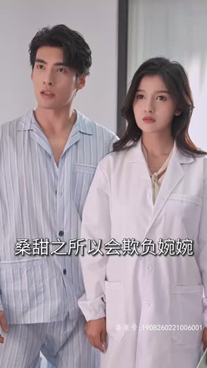 假千金替嫁残疾大佬后，被娇养了（97集）民国短剧推荐