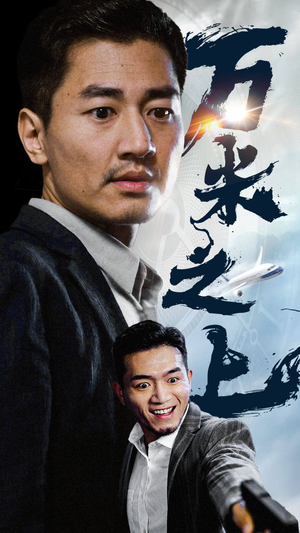 万米之上（70集）零花钱看整部剧