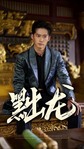 黜龙（92集）短剧上热门