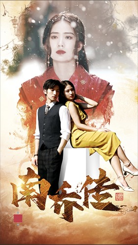 南乔传（60集）今日短剧分享