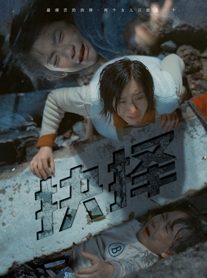 抉择（66集）独家资源免费看