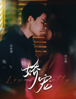 神秘老公娇宠我（80集）抢先看新短剧