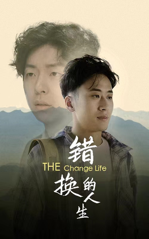 错换的人生（150集）无需会员免费看