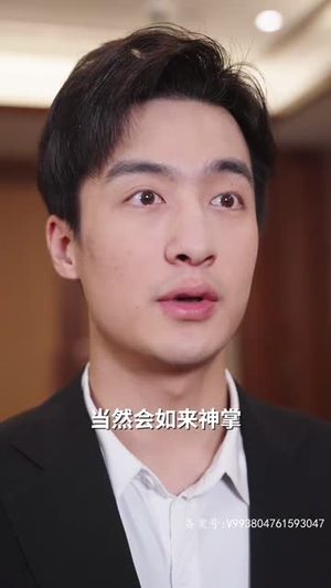 战神大人，三夫人给你生了个黑娃（81集）精彩短剧片段