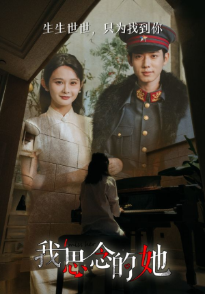 我思念的她（86集）追短剧关注我