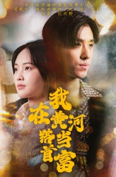 我在黄河路当首富（87集）全季一次看完