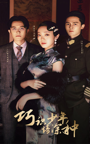 巧识少年情深种（84集）免费看全集