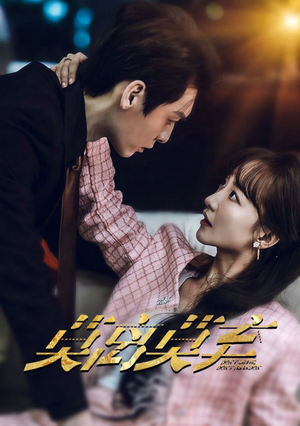 莫离莫弃（97集）正能量短剧分享