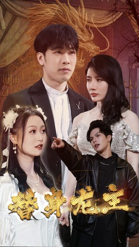 替身龙主（80集）短剧热门推荐