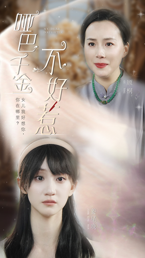 哑巴千金不好惹（99集）短剧介绍